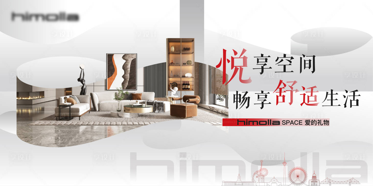 源文件下載【享設(shè)計】搜索編號：64420015076571035【家居海報】
