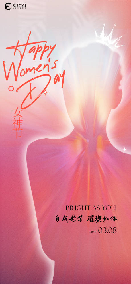 源文件下載【享設計】搜索編號：86400015128568725【女神節】