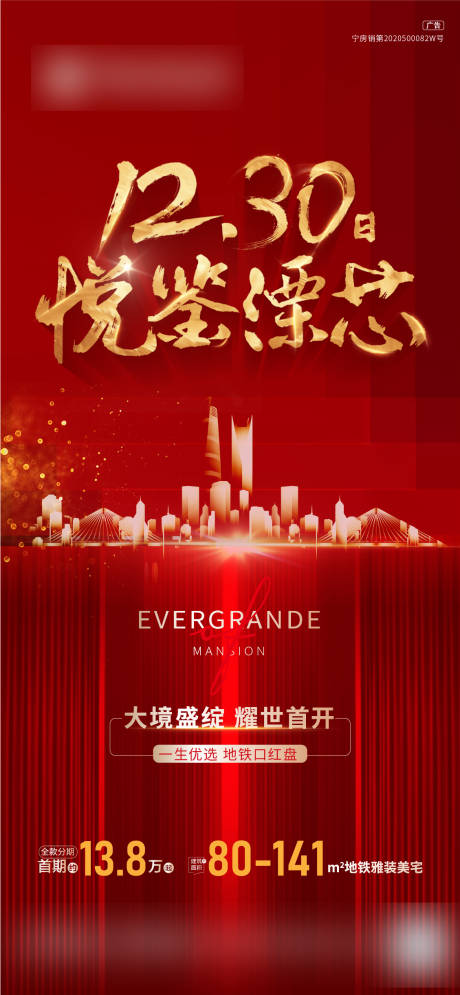 源文件下载【地产开盘加推海报】编号：45960015068925872