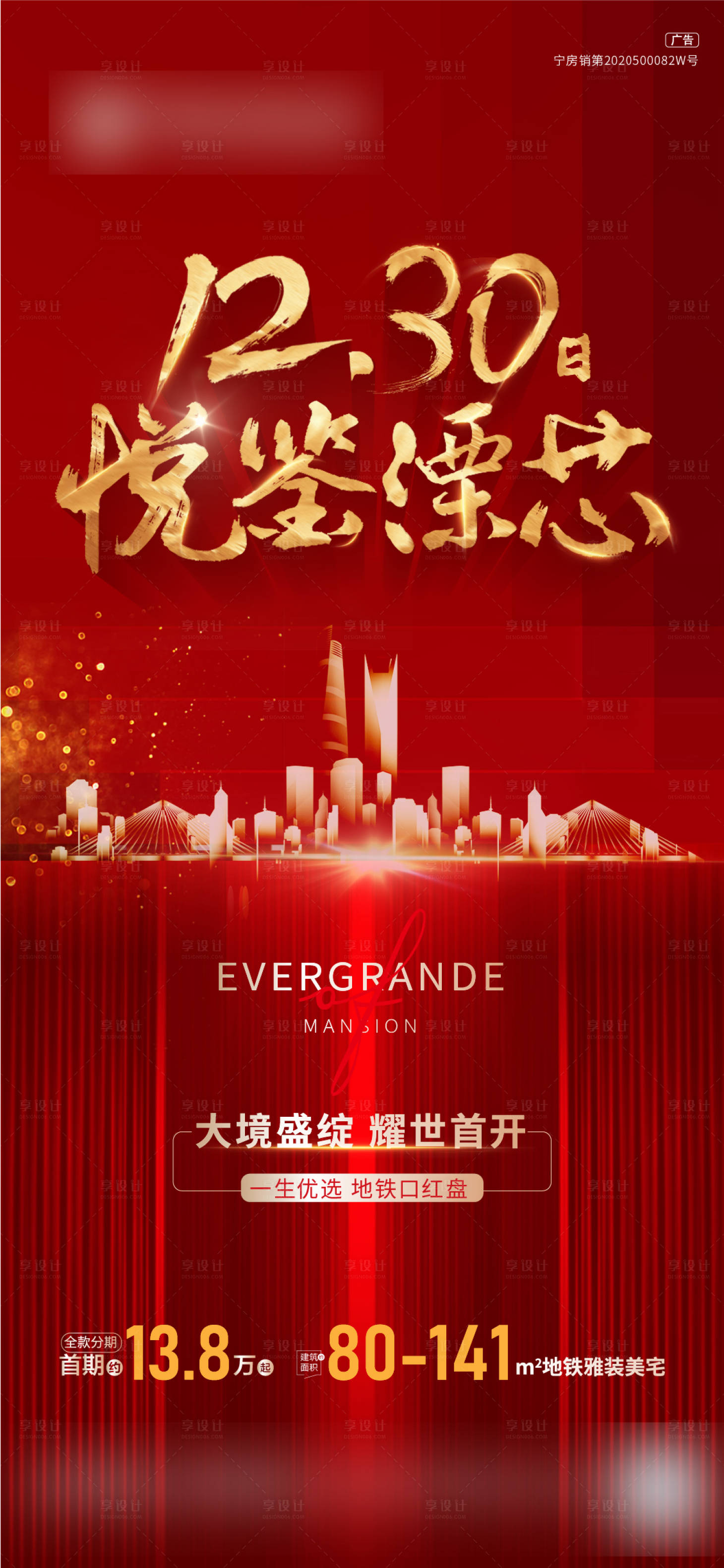 源文件下載【地產(chǎn)開盤加推海報(bào)】編號(hào)：45960015068925872