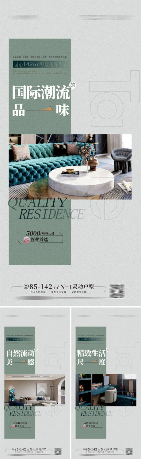 源文件下载【享设计】搜索编号：37200015727292841【豪宅样板房户型价值点海报】