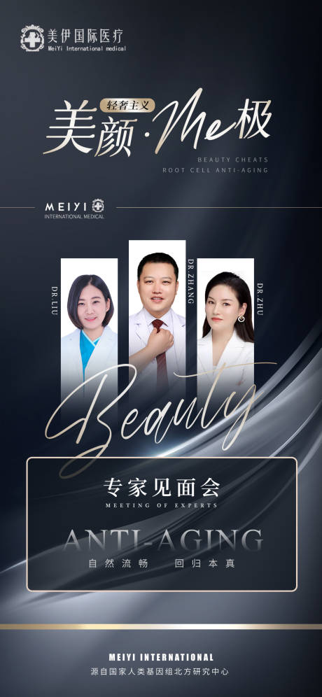 源文件下载【高级轻医美专家海报】编号：90610015192679434