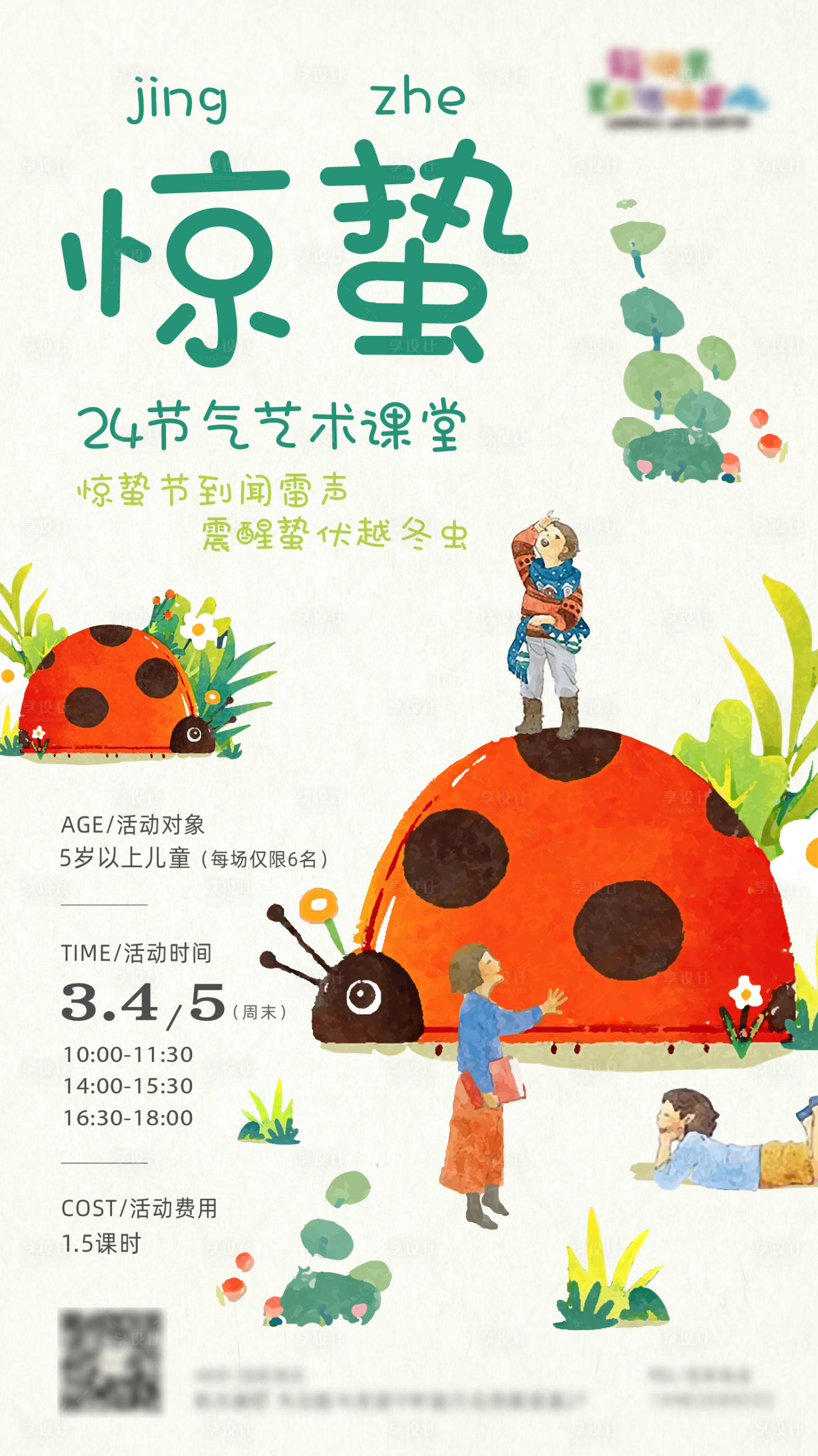 源文件下载【惊蛰节气海报】编号：98340015410407074
