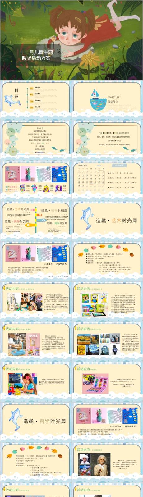 源文件下载【地产儿童主题暖场活动方案PPT】编号：42090015409645071