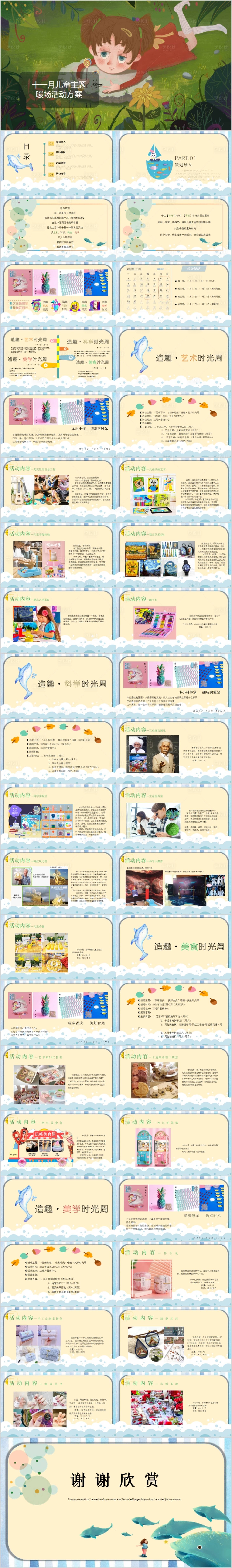 源文件下載【享設計】搜索編號：42090015409645071【地產兒童主題暖場活動方案PPT】