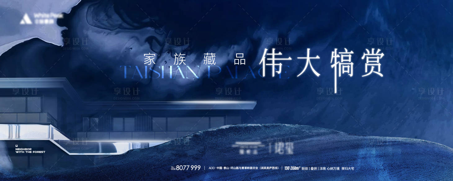 源文件下载【享设计】搜索编号：28410015550791045【房地产户外视觉广告展板 】