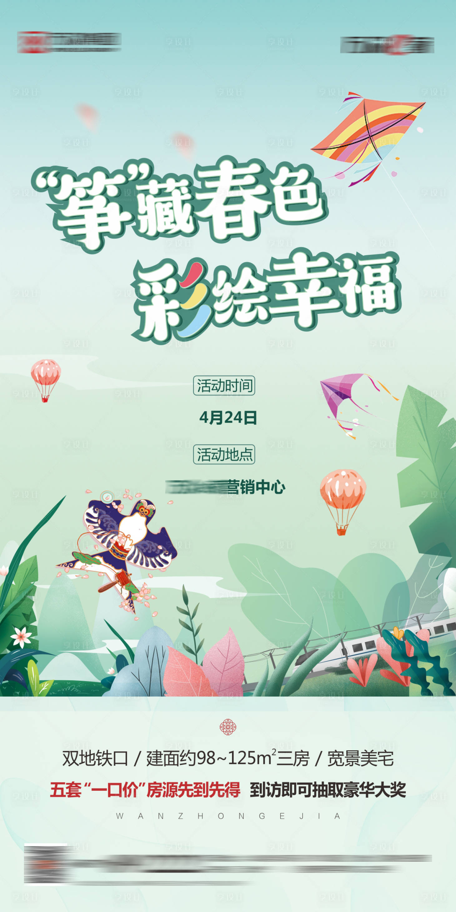 源文件下载【享设计】搜索编号：17240015541688991【风筝DIY活动海报】