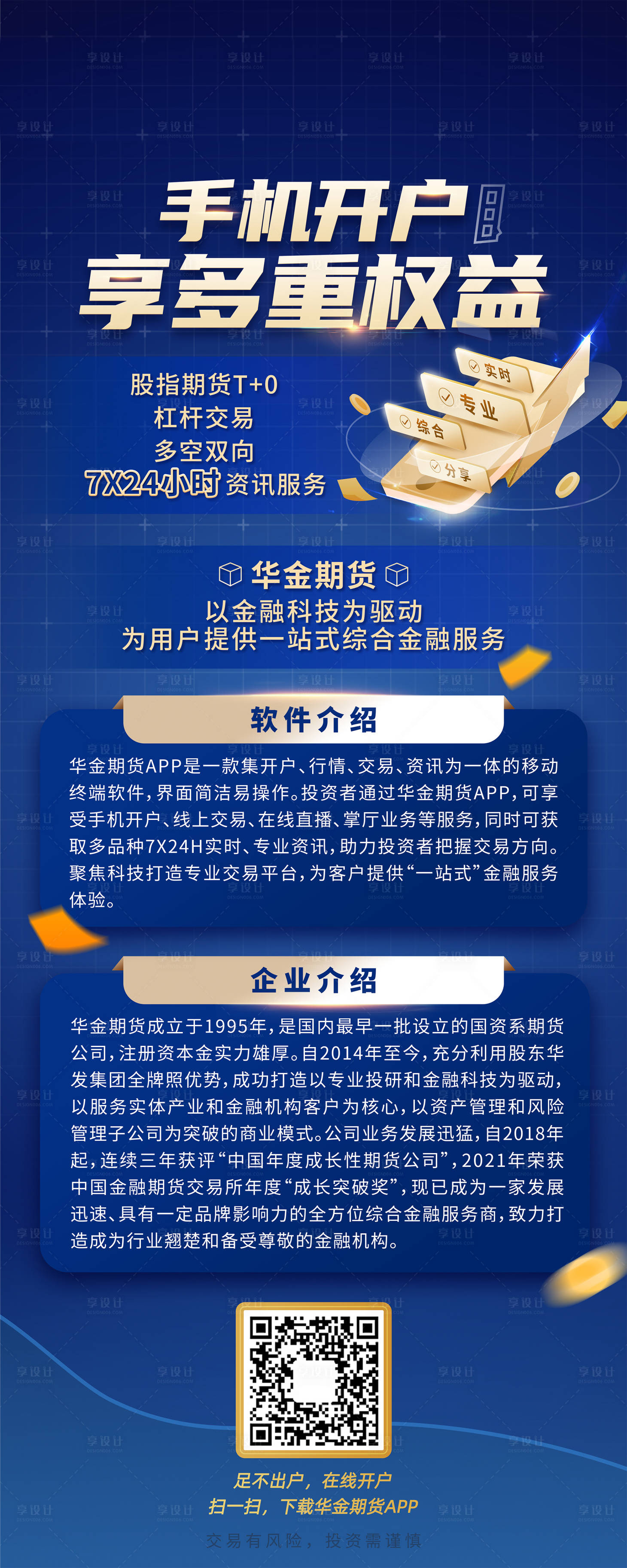 源文件下载【享设计】搜索编号：37730015711964170【手机开户展架易拉宝】