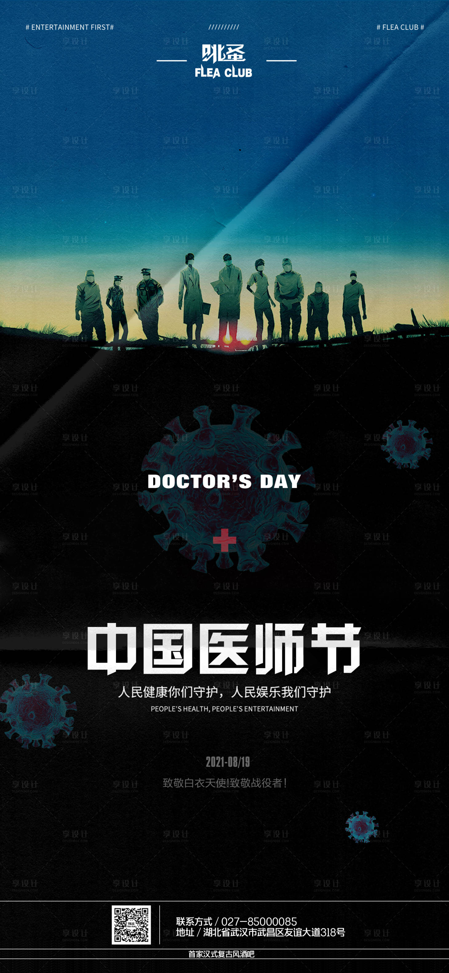 源文件下載【享設計】搜索編號：96790015437721181【醫(yī)師節(jié)海報】