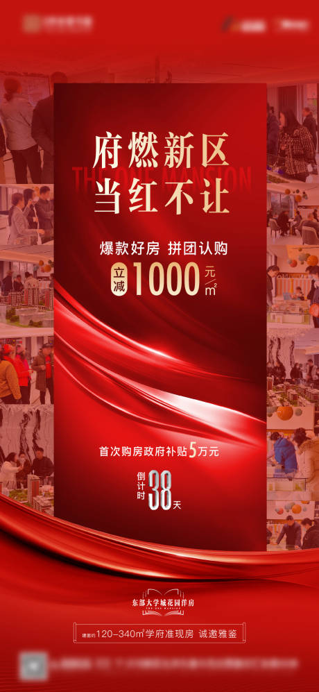 源文件下載【享設計】搜索編號：96910015606916060【地產熱銷加推海報】