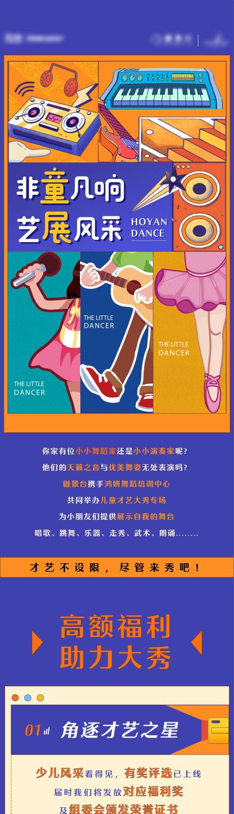 源文件下載【才藝活動長圖】編號：74630015660938519
