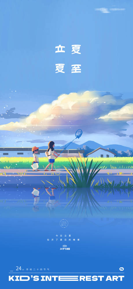 源文件下载【立夏夏至24节气插画女孩海报】编号：99510015656637982