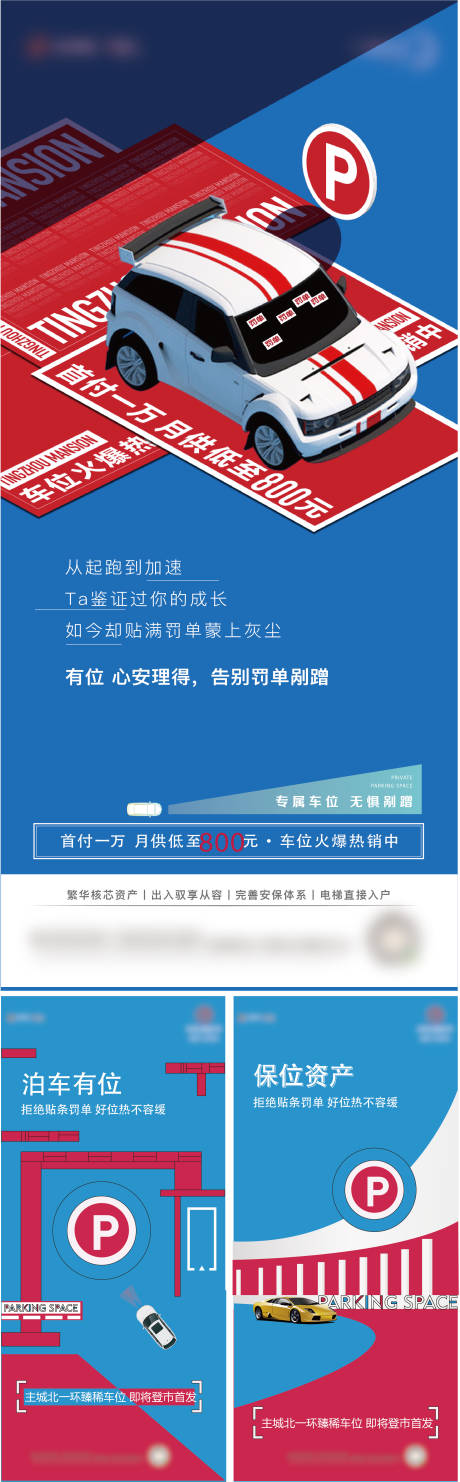 源文件下载【地产抢车位海报】编号：50300015107082856