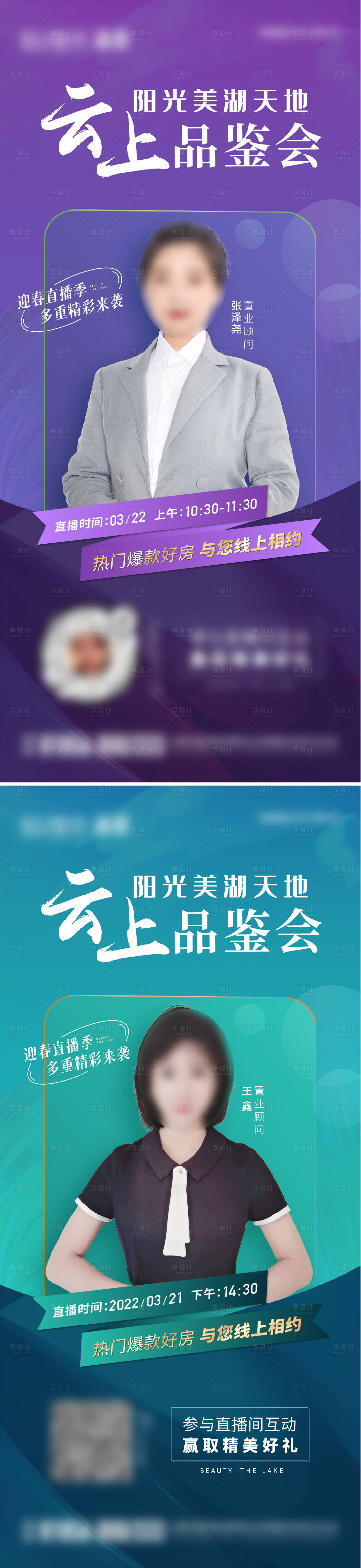 源文件下載【享設(shè)計】搜索編號：55270015159458300【直播海報】