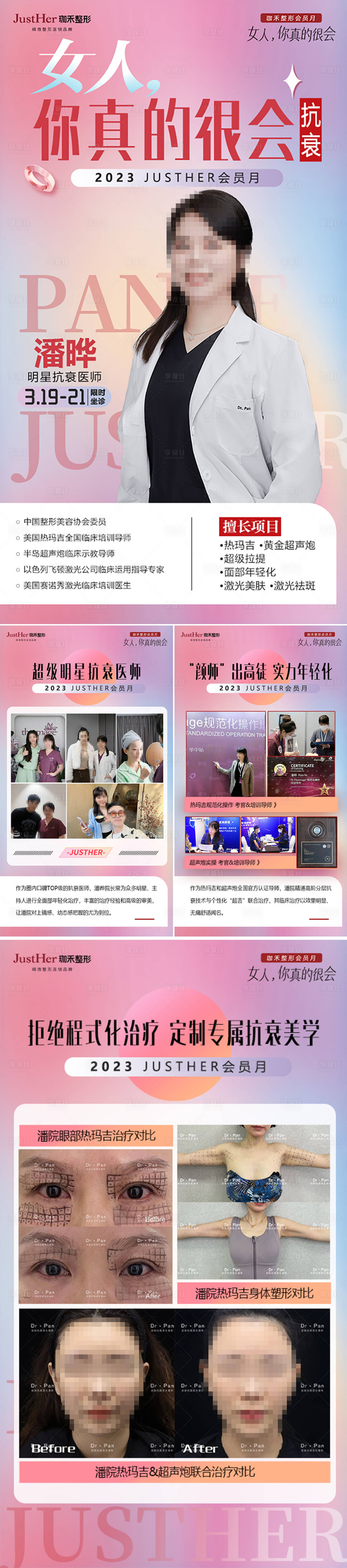 源文件下载【享设计】搜索编号：71770015346187957【专家坐诊海报】
