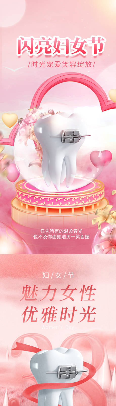 源文件下载【医美女神节温馨系列海报】编号：85210015097246552