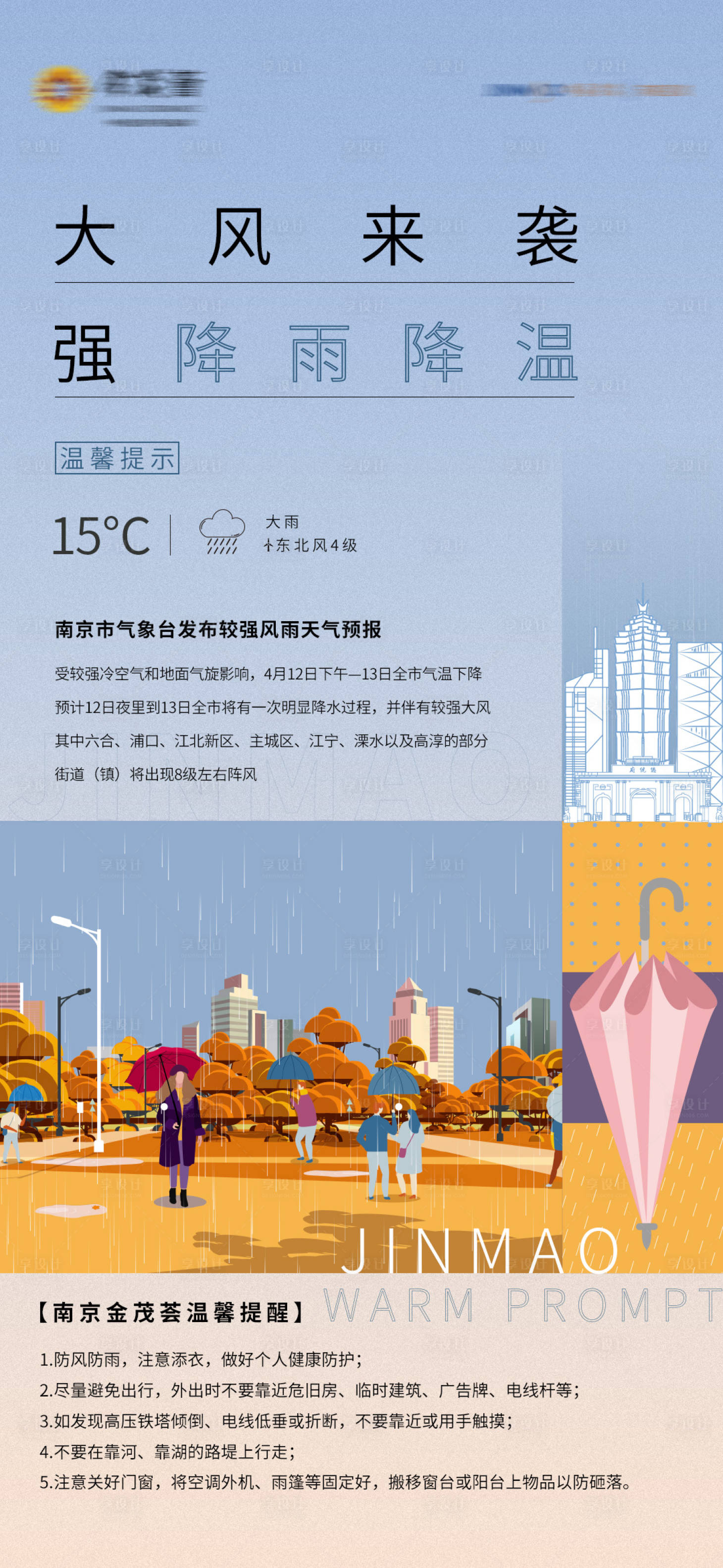 源文件下载【享设计】搜索编号：21560015493641349【温馨提示海报】