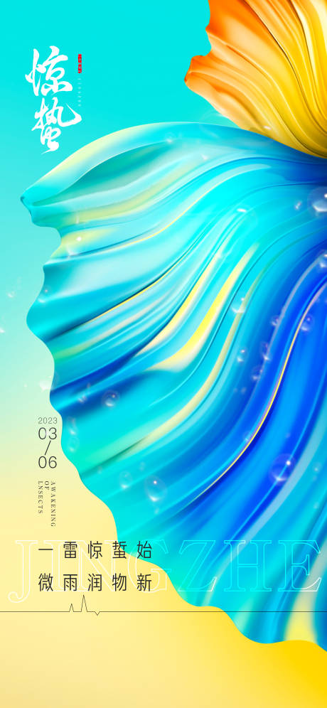 源文件下載【地產(chǎn)驚蟄節(jié)氣海報(bào)】編號(hào)：60190015140776125