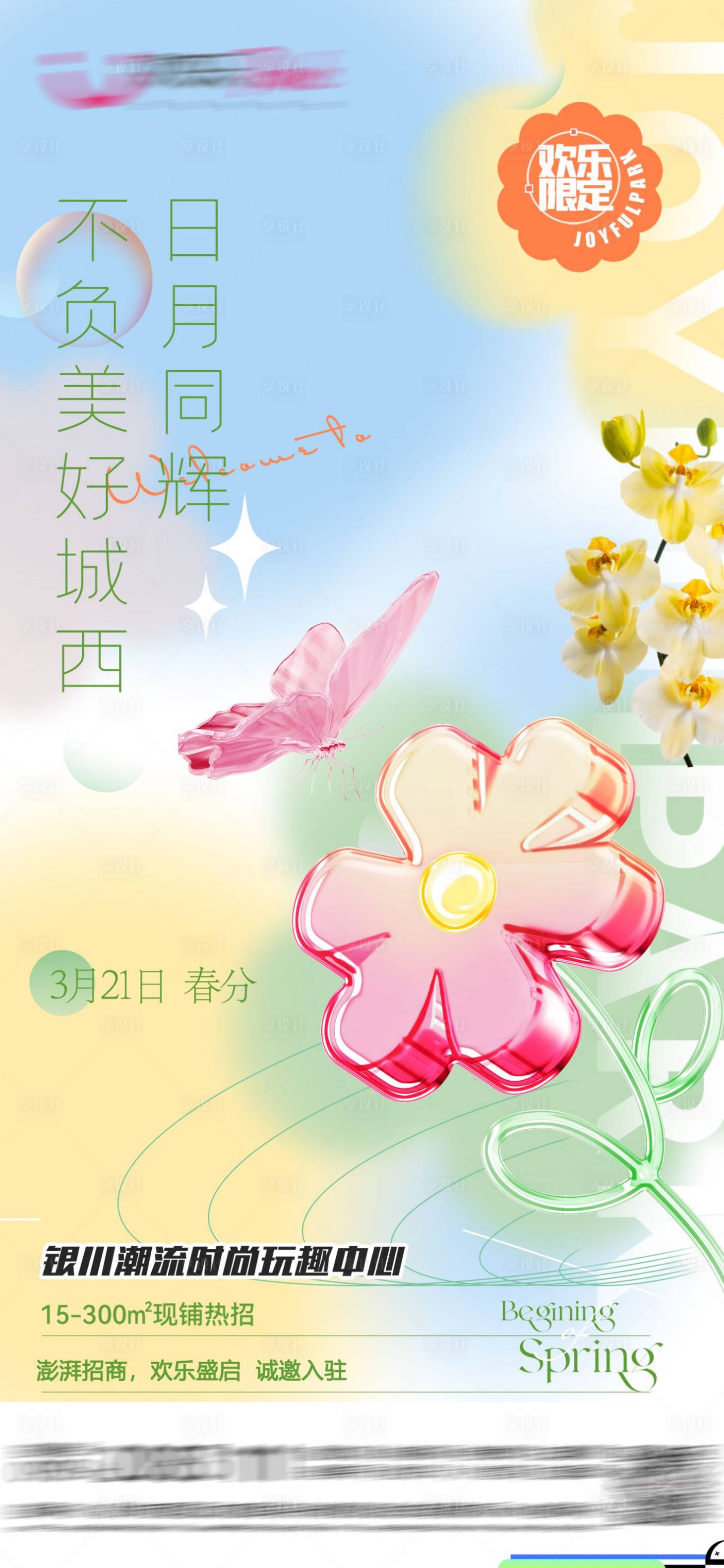 源文件下載【享設(shè)計】搜索編號：62290015713589749【創(chuàng)意商業(yè)彌散風(fēng)節(jié)氣海報】