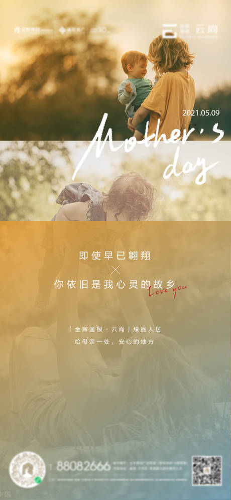 源文件下载【母亲节走心母爱简约海报】编号：50710015696792864