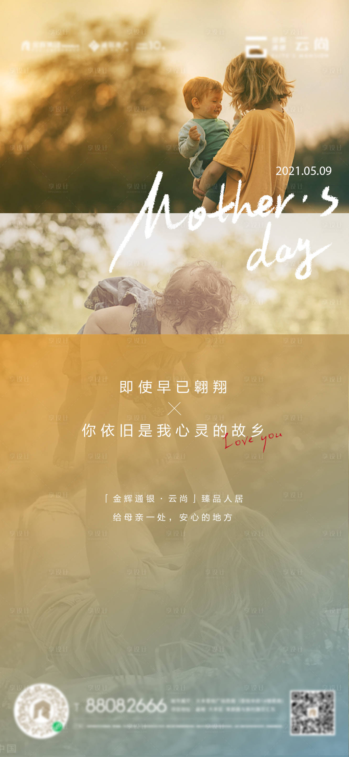 源文件下載【享設計】搜索編號：50710015696792864【母親節走心母愛簡約海報】