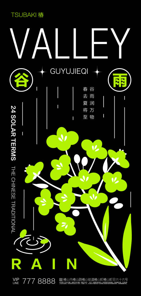 源文件下载【享设计】搜索编号：99290015745361664【谷雨节气海报3】