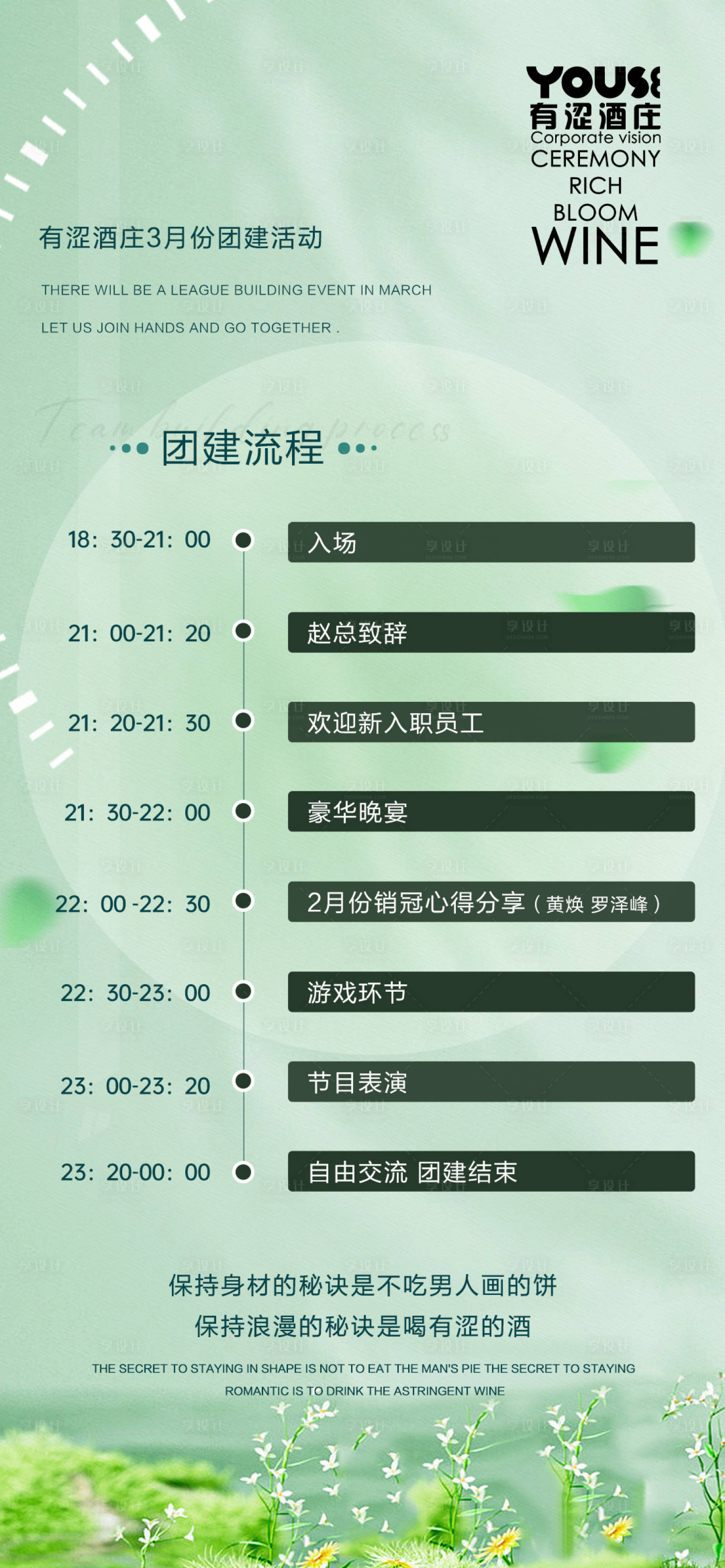源文件下載【享設計】搜索編號：36650015621848283【團建流程海報】