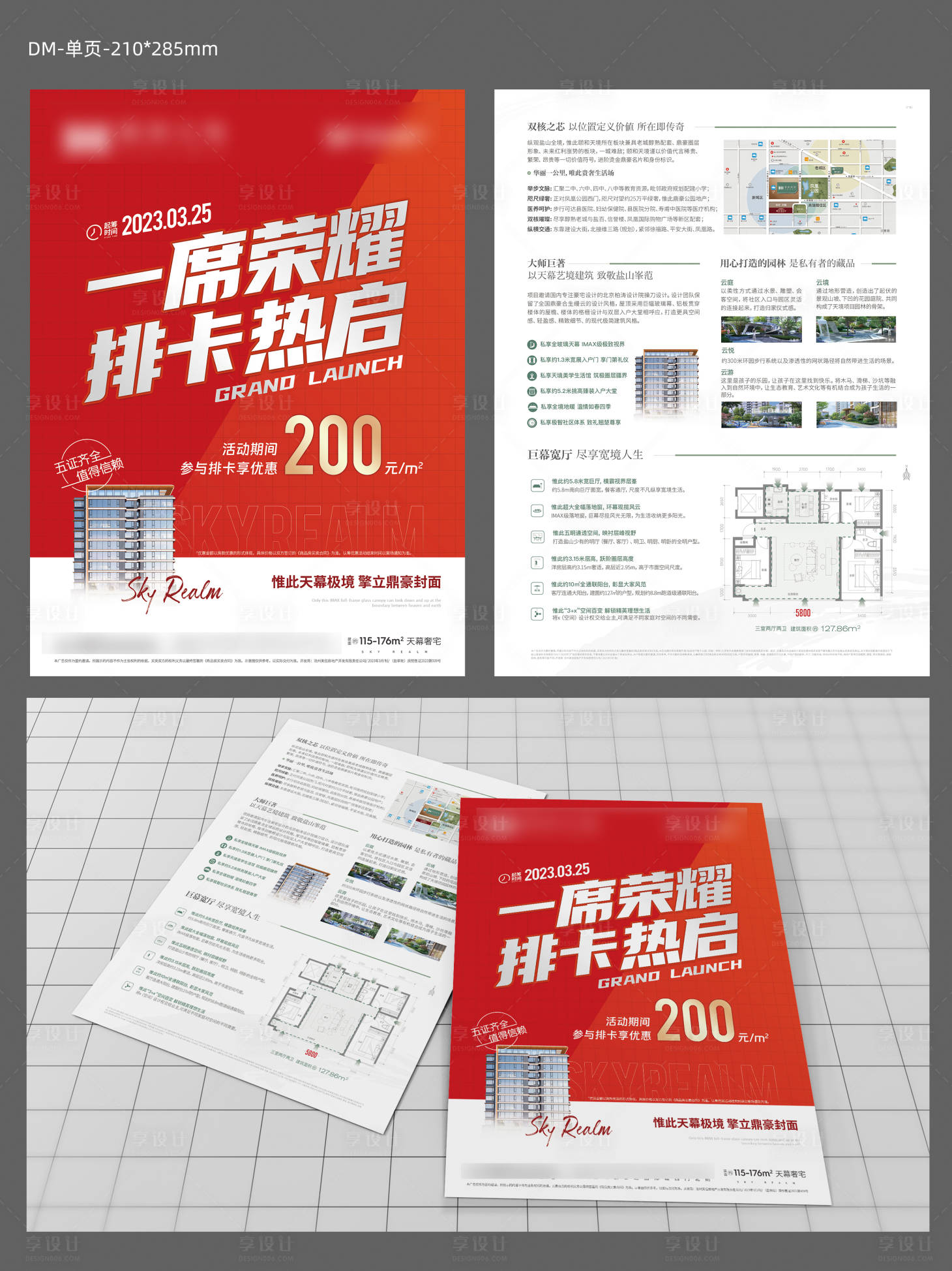 源文件下载【享设计】搜索编号：25340015565843740【房地产认筹政策DM宣传单】