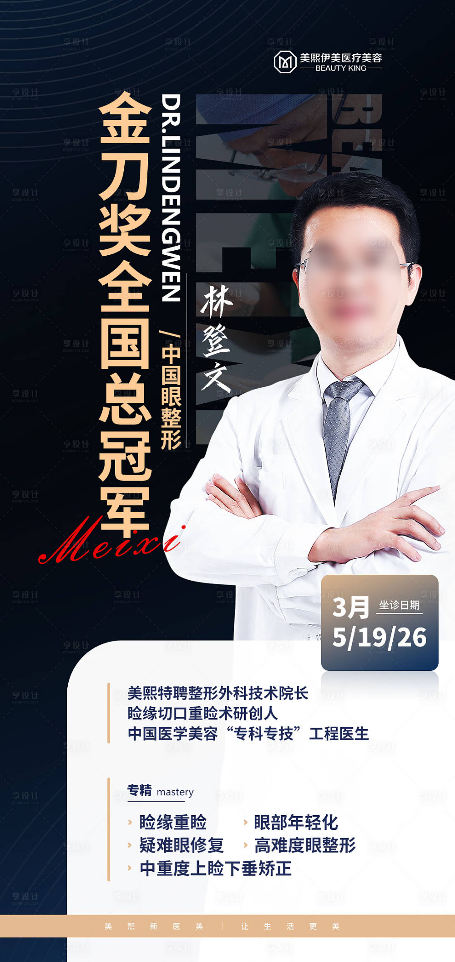 源文件下载【享设计】搜索编号：48400015337377676【专家坐诊】