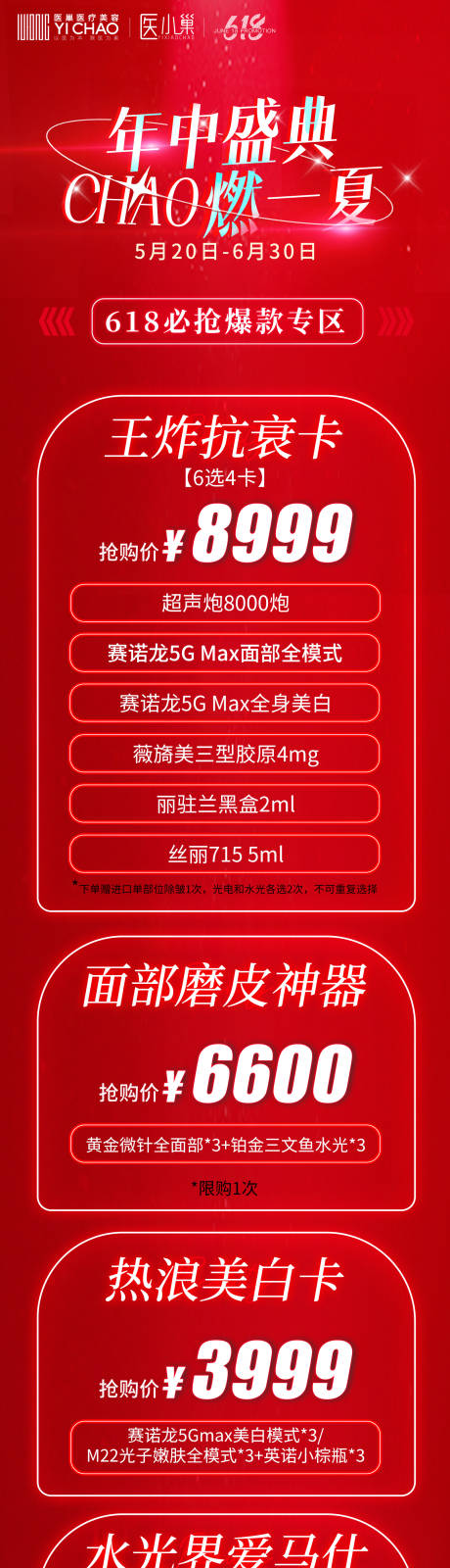 源文件下载【医美活动品相长图】编号：92570015645693401