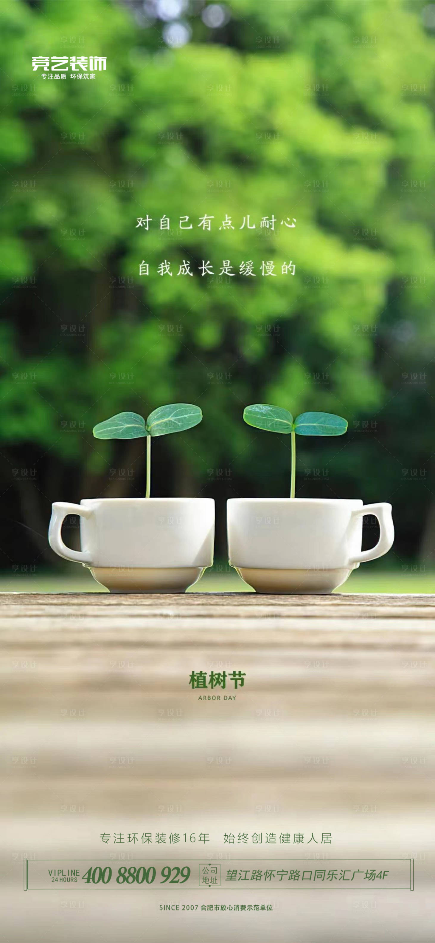 源文件下载【享设计】搜索编号：51280015151418088【植树节海报】