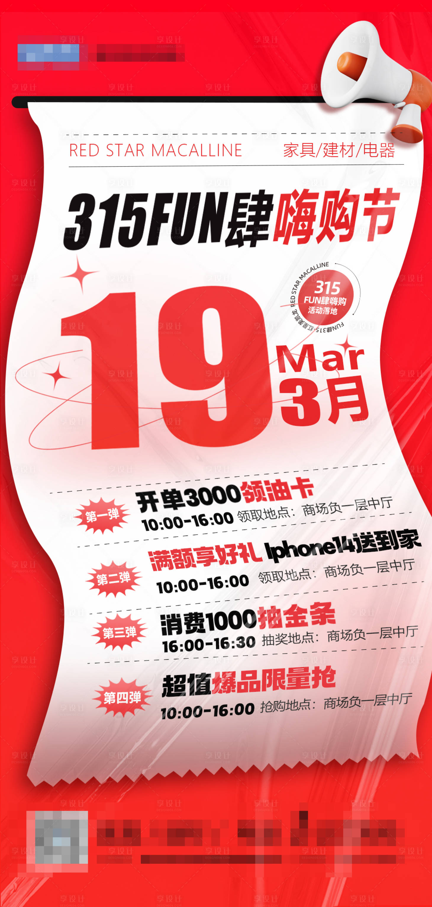 源文件下载【活动落地活动公告】编号：93570015587548264