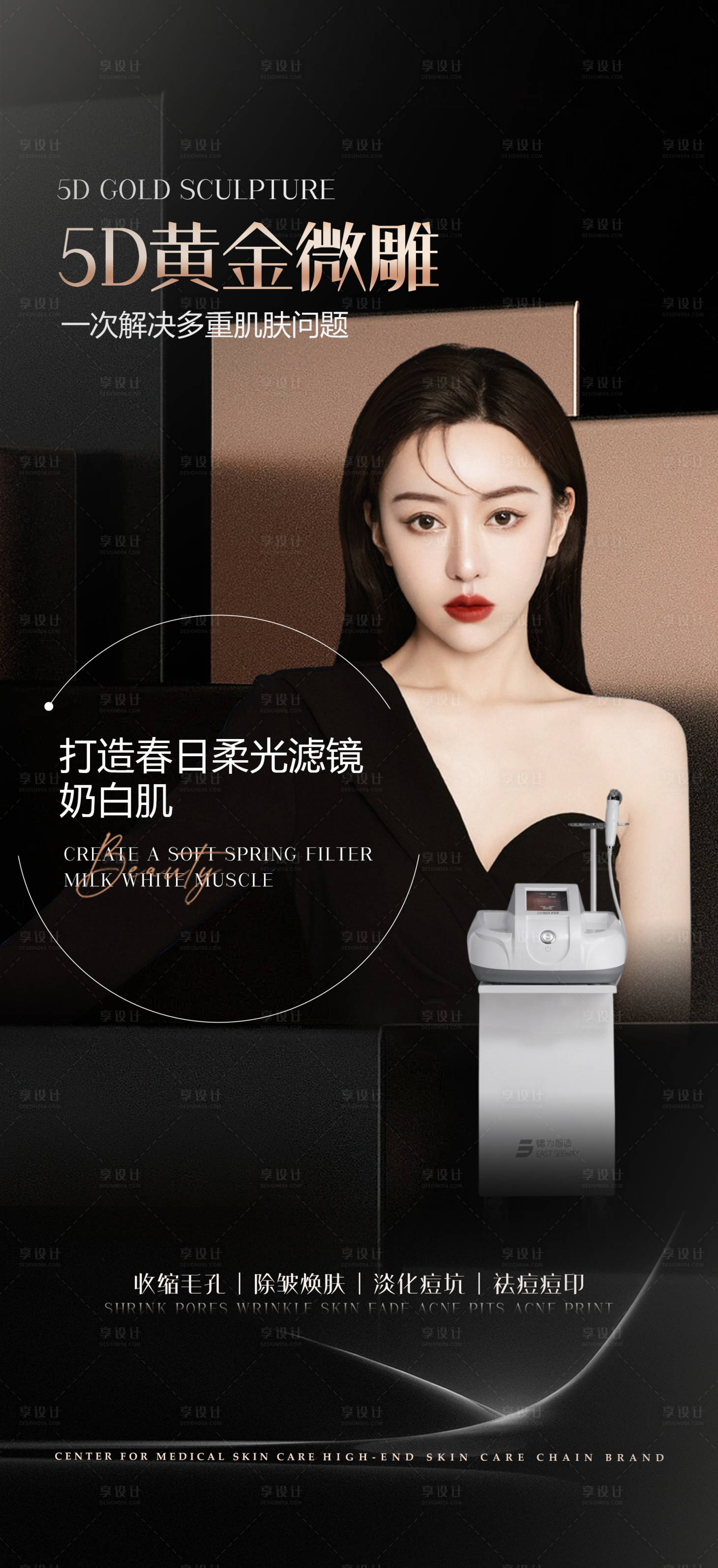 源文件下载【轻医美仪器海报   】编号：15650015292477811