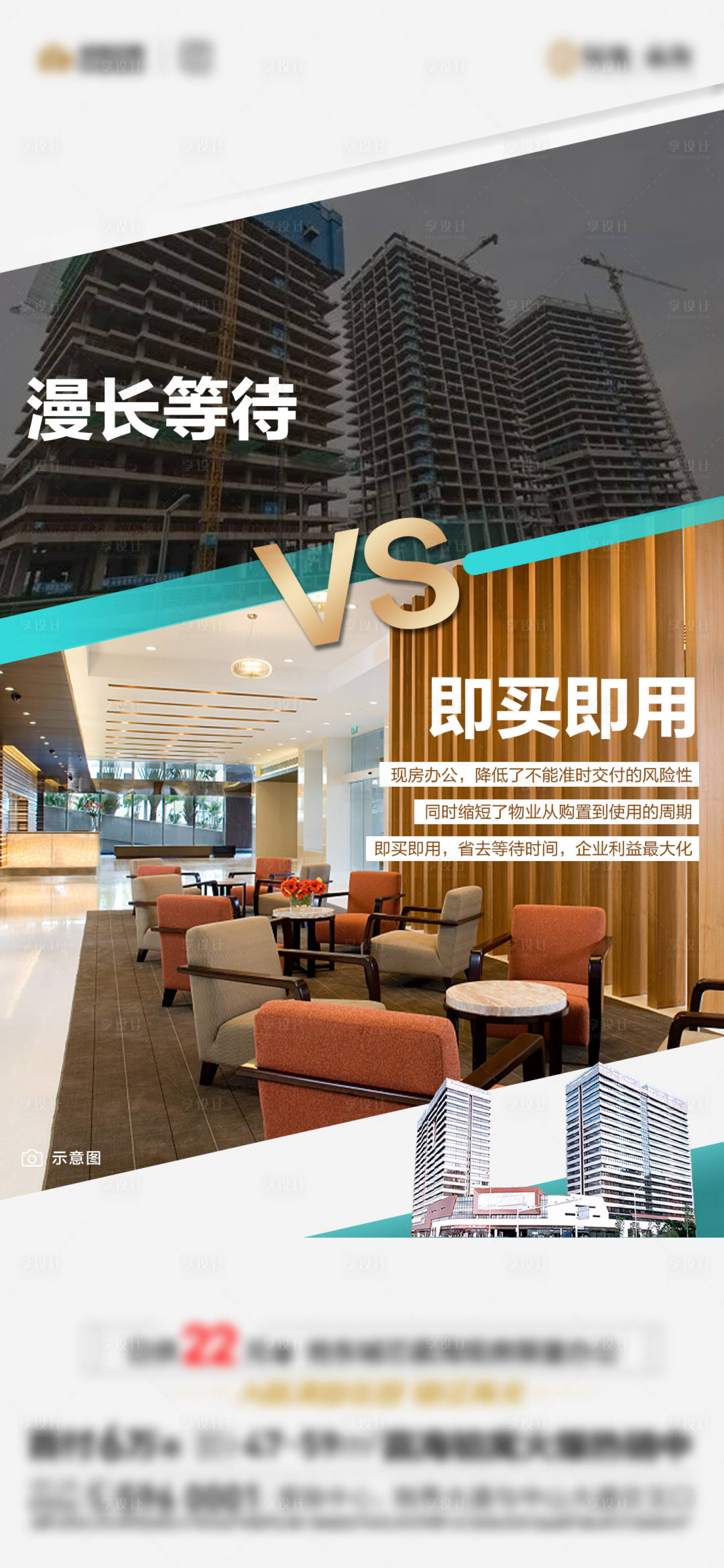 源文件下載【享設(shè)計】搜索編號：26520015525151134【地產(chǎn)戶型對比】