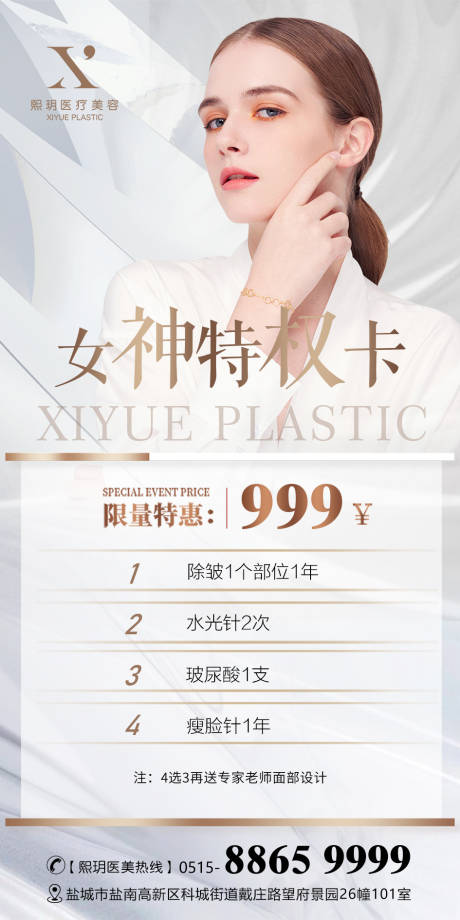 源文件下載【美容美業海報卡券優惠券】編號：67140015693631417