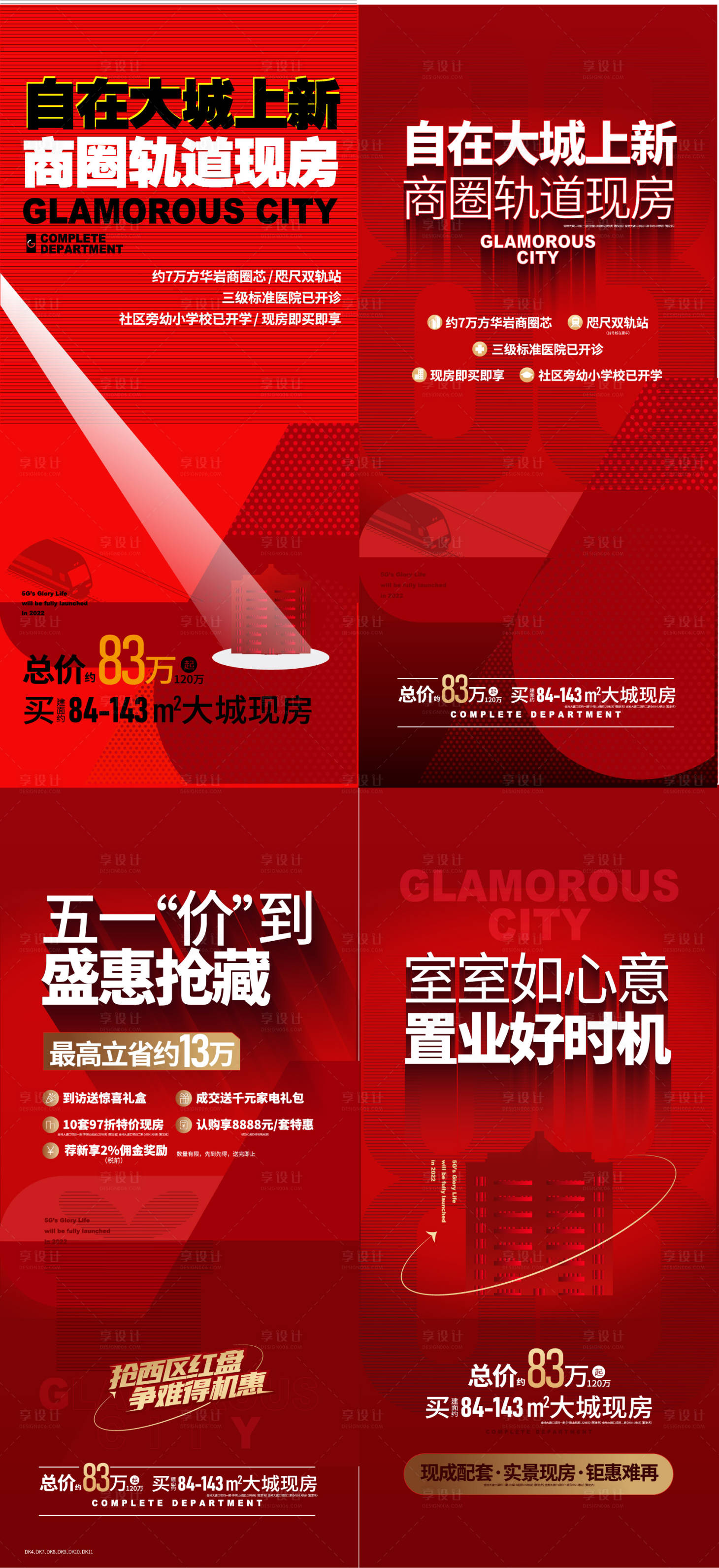 源文件下载【享设计】搜索编号：69730015282266162【红色促销稿】