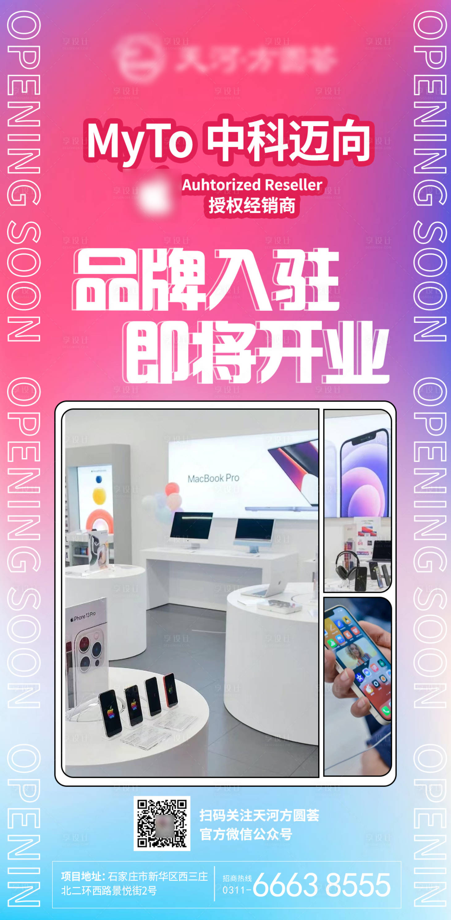 编号：20230324112413537【享设计】源文件下载-品牌签约新店入驻购物中心商业宣传海报