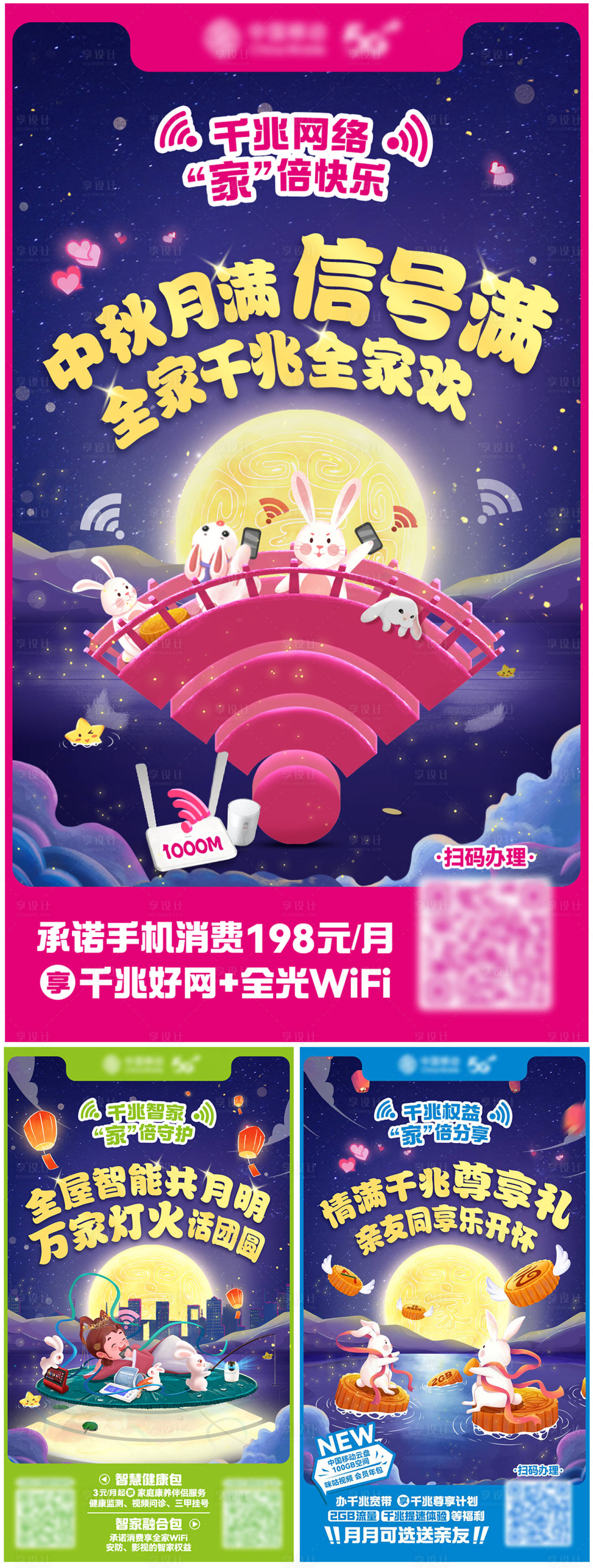 源文件下載【享設計】搜索編號：10870015151162406【中秋節通訊插畫系列海報】