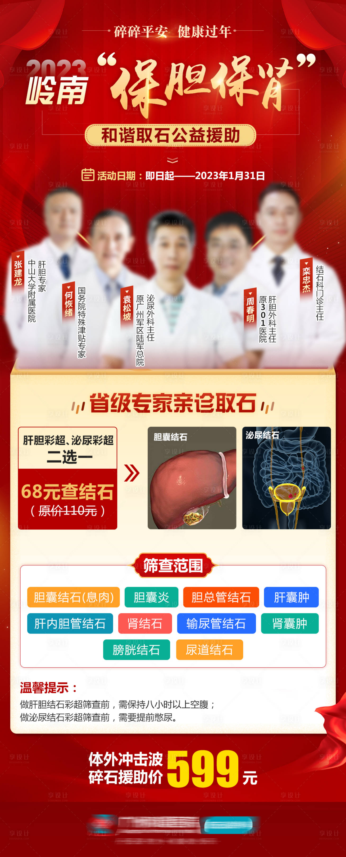 源文件下载【医疗活动海报】编号：42570015309916826