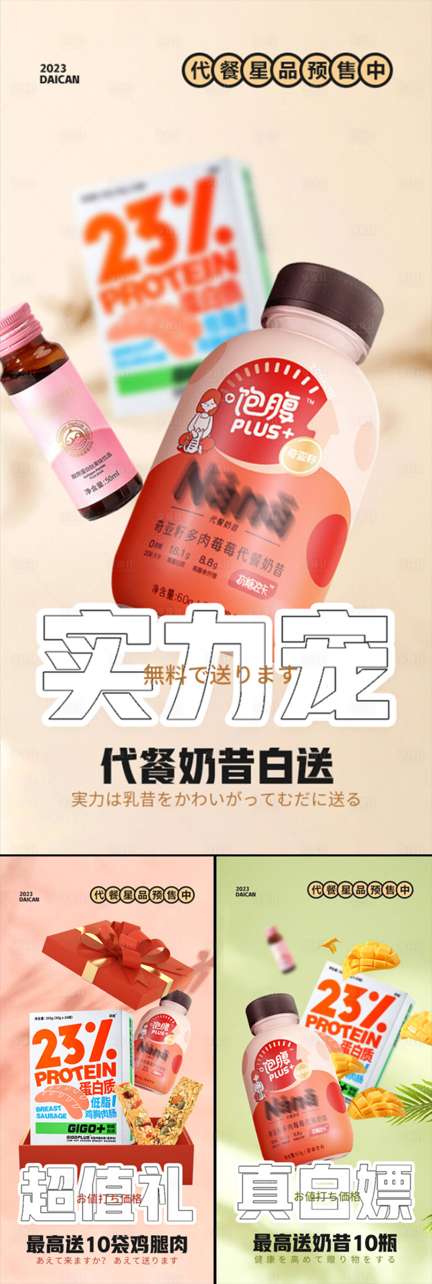 源文件下载【奶昔鸡肉脆脆棒海报】编号：18670015552886375