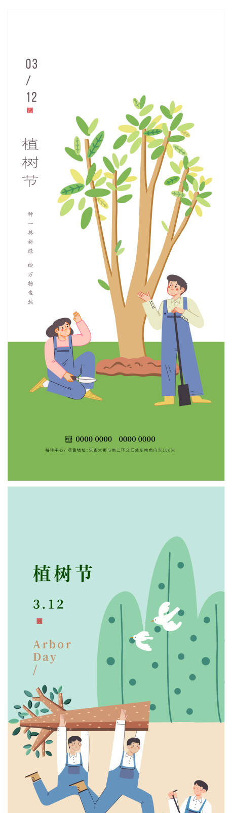 源文件下載【享設計】搜索編號：19160015168207257【植樹節海報】