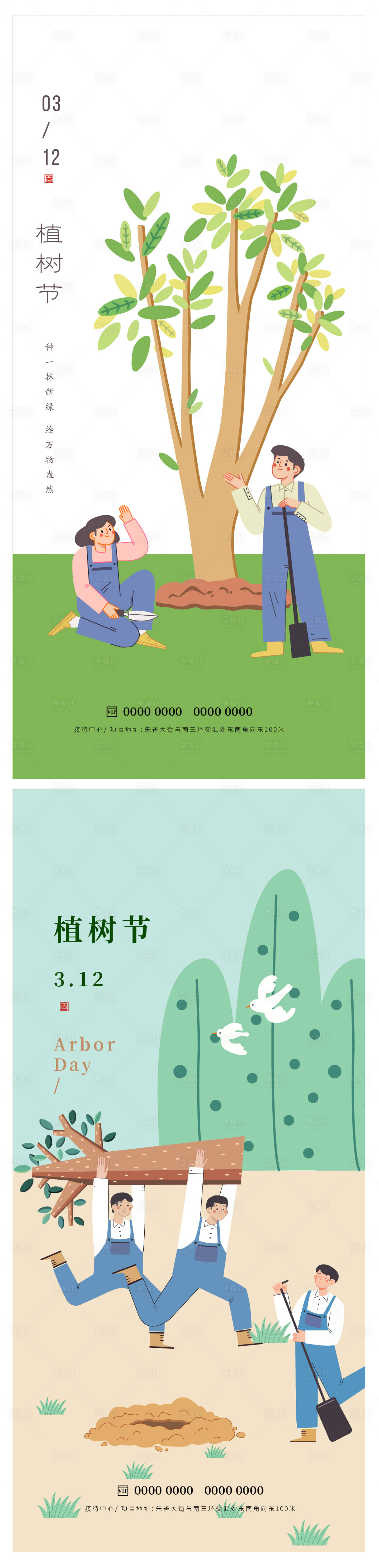 源文件下載【享設計】搜索編號：19160015168207257【植樹節海報】