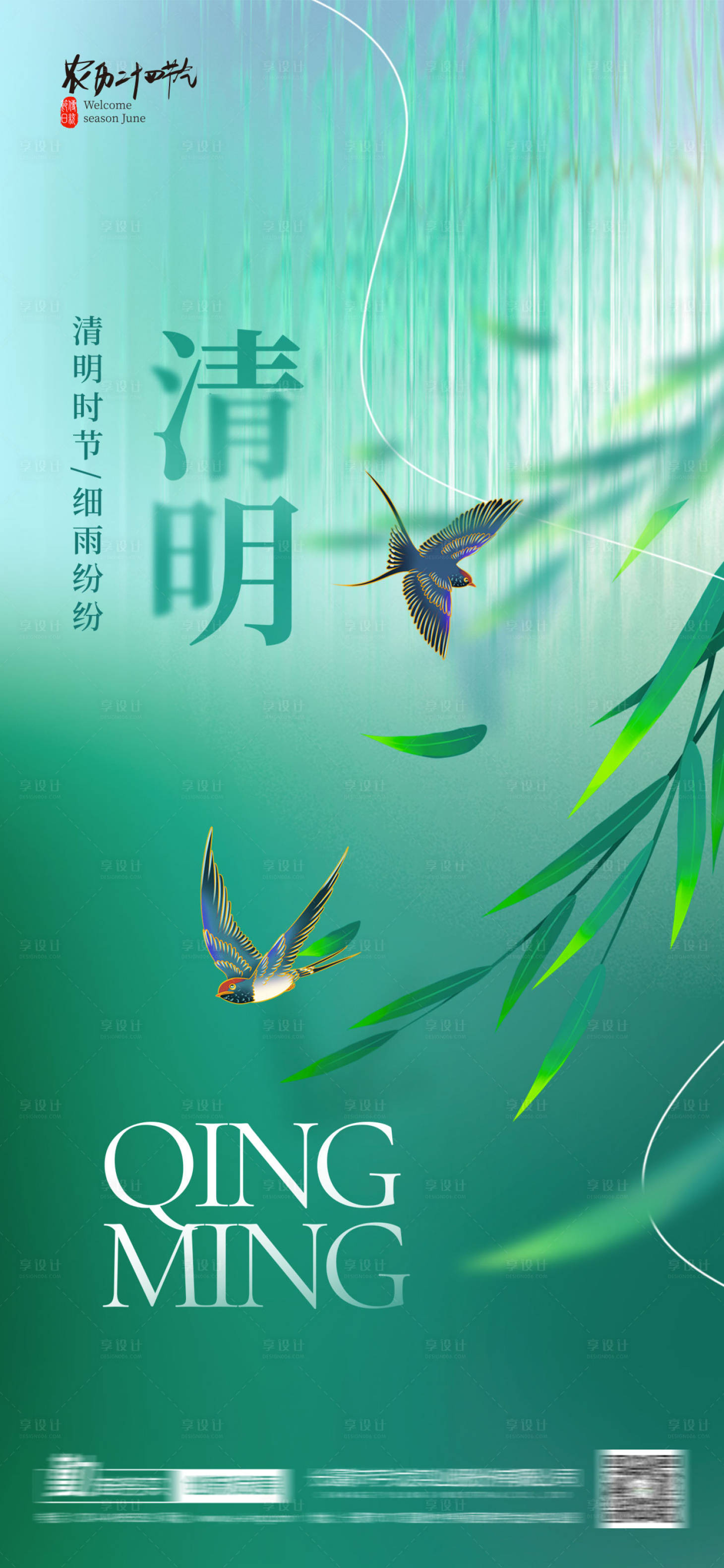 源文件下载【清明节海报】编号：79040015236002050