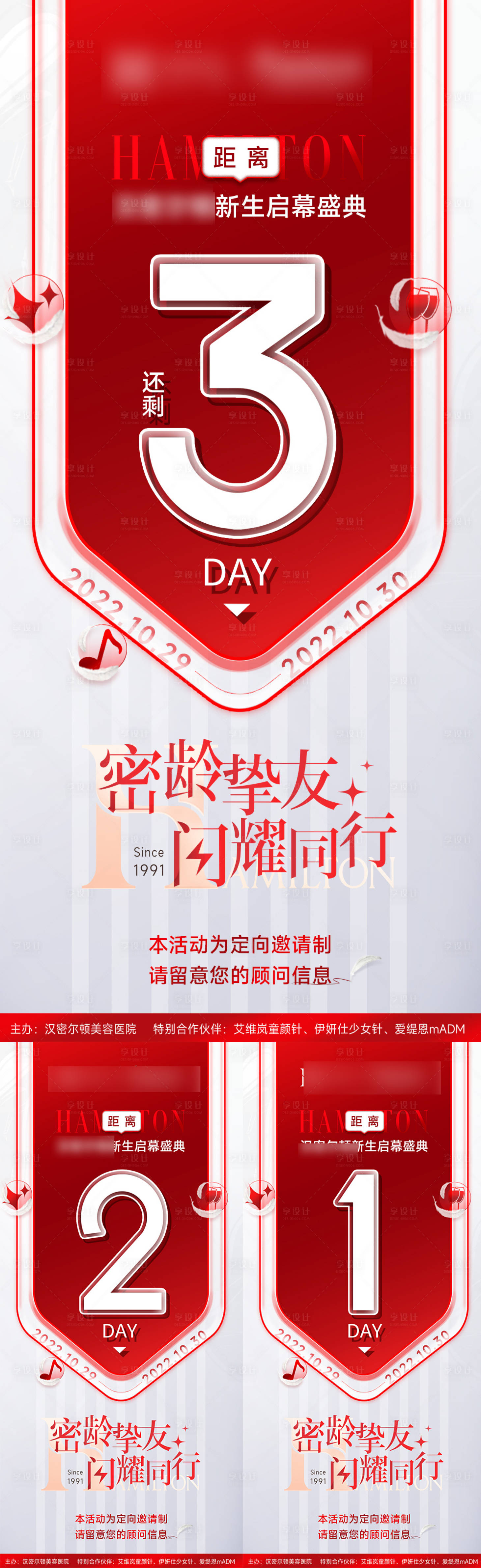 源文件下載【享設計】搜索編號：97610015243686678【品牌熱銷活動倒計時海報刷屏】