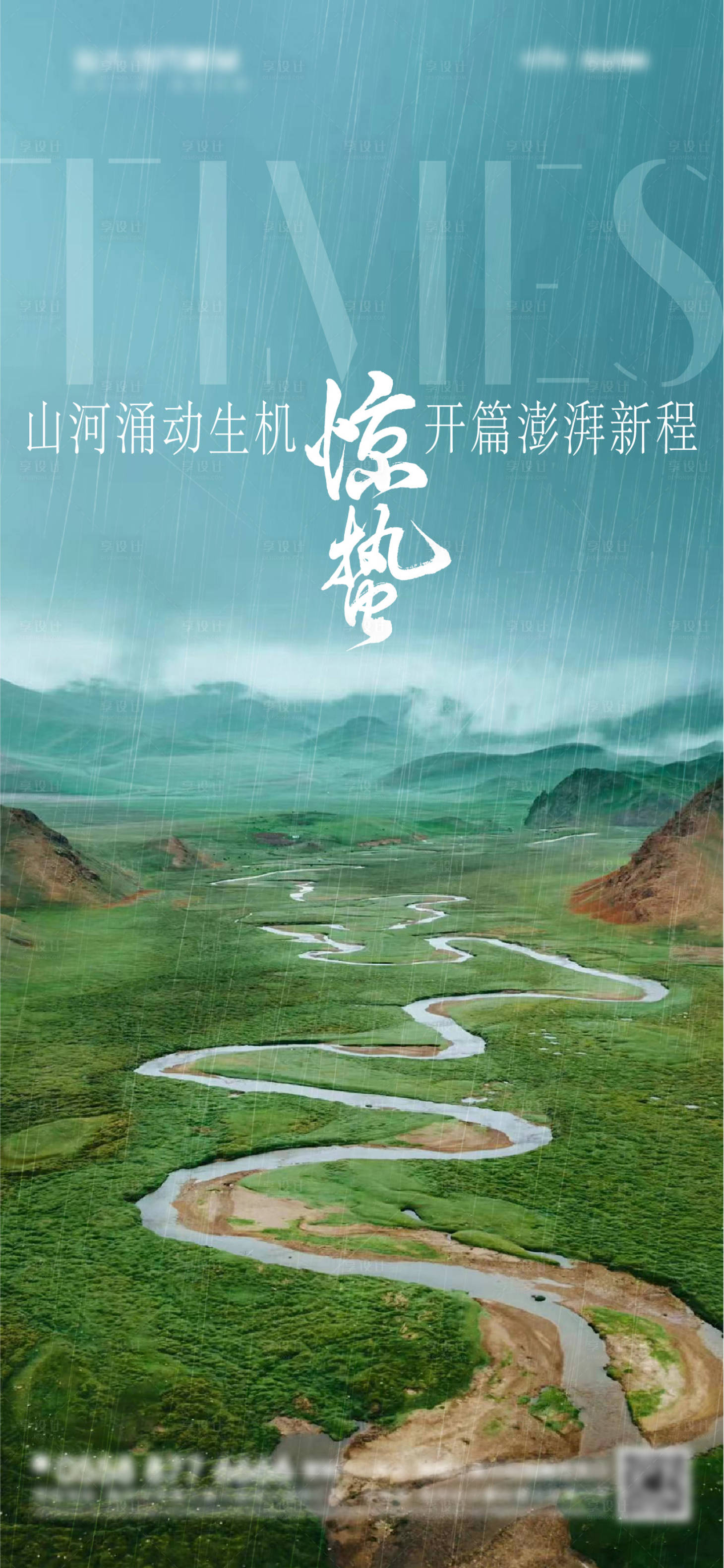 源文件下载【惊蛰海报】编号：67440015125161691