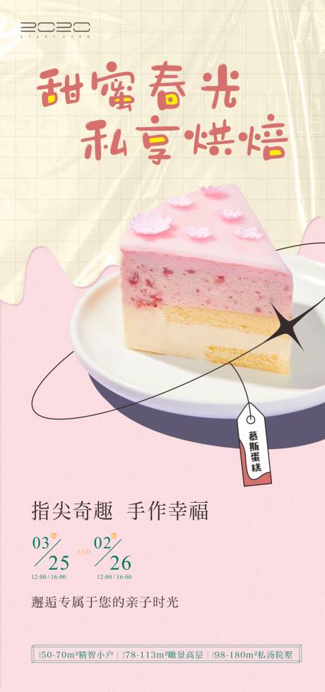 源文件下載【享設計】搜索編號：45970015551111962【業主DIY烘焙活動海報】