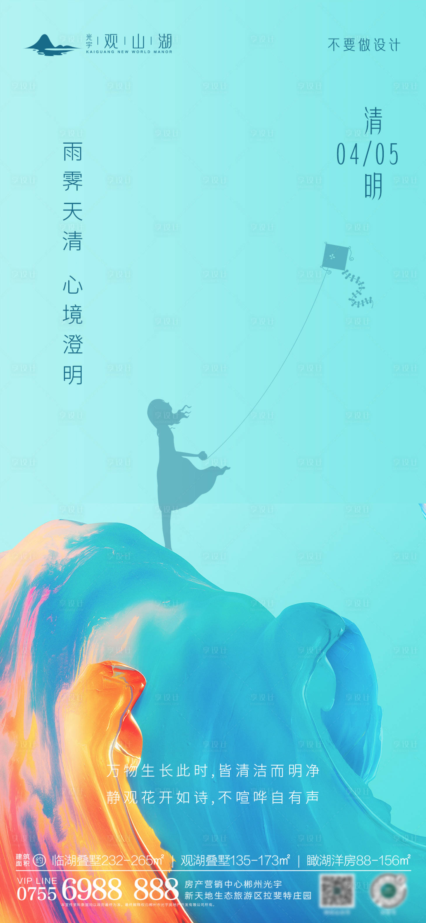 源文件下載【享設計】搜索編號：76040015639811565【清明節(jié)海報】