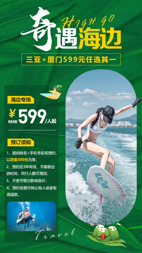 源文件下載【端午海邊出行】編號：81790015326896020