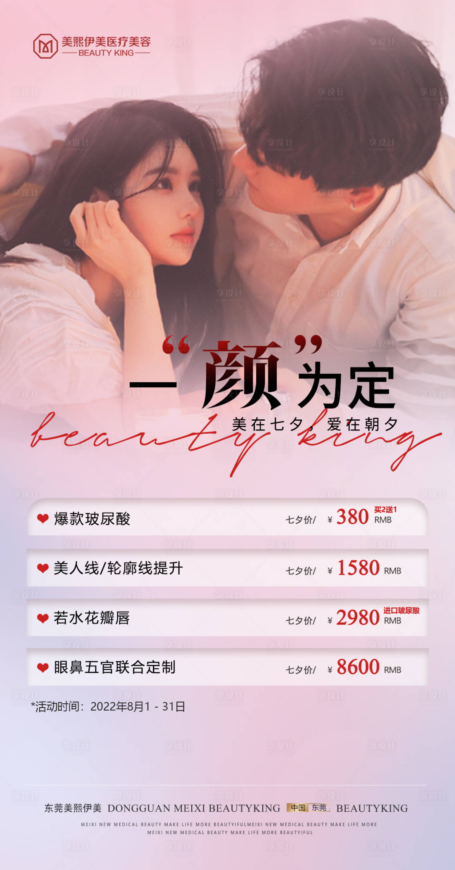 源文件下載【享設計】搜索編號：53760015371877173【醫美價格海報】