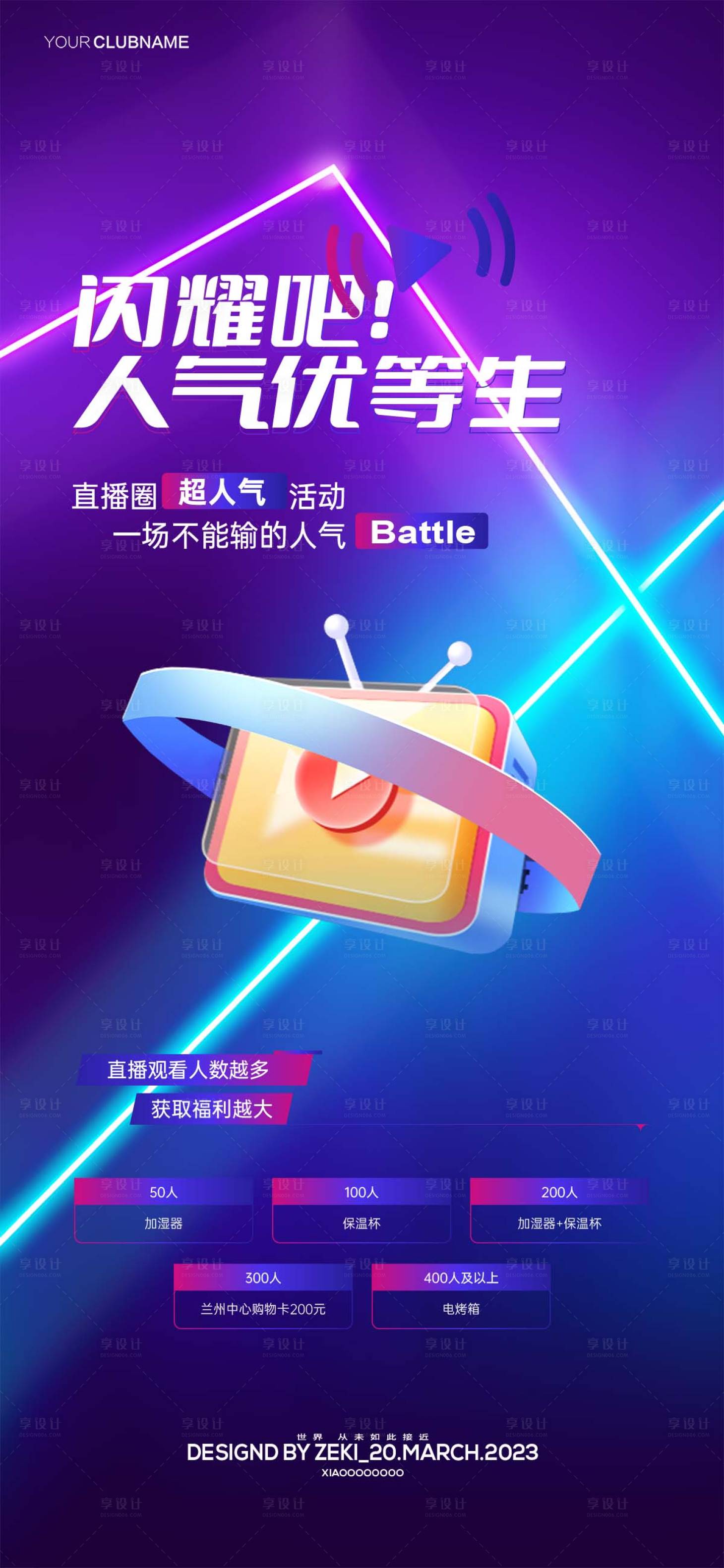 源文件下载【享设计】搜索编号：79370015362381975【直播单图】